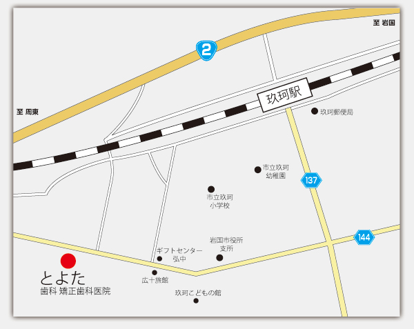 とよた歯科 矯正歯科医院　山口県岩国市玖珂町6053