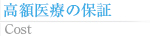 治療の考え方